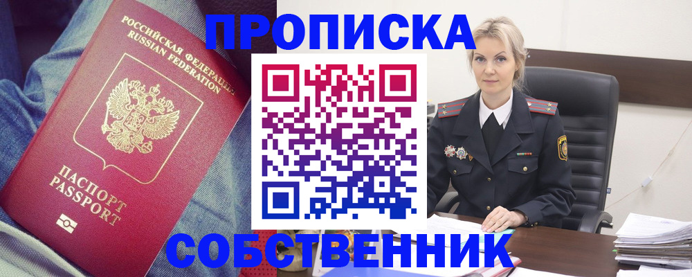 прописка иностранных граждан в Новоалтайске