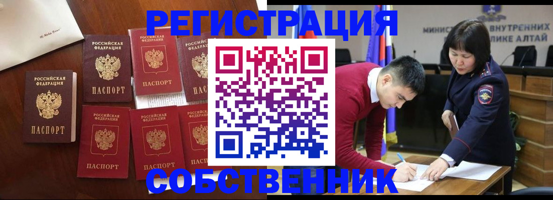 временная регистрация для всех в Новоалтайске