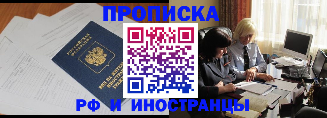 временная регистрация для всех в Новоалтайске