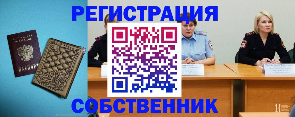 прописка гарантия в Новоалтайске