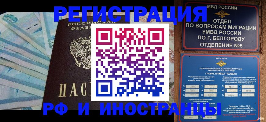 временная регистрация недорого в Новоалтайске
