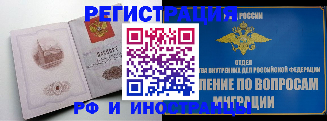 миграционный учет в Новоалтайске