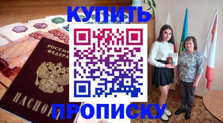 прописка для школы в Новоалтайске