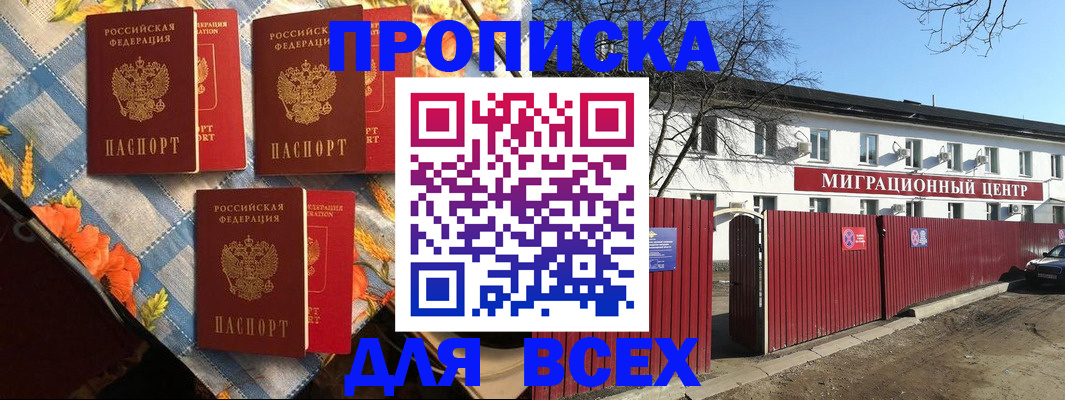прописка гарантия в Новоалтайске