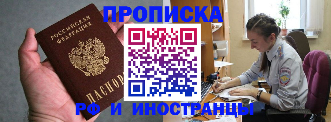 прописка для работы в Новоалтайске